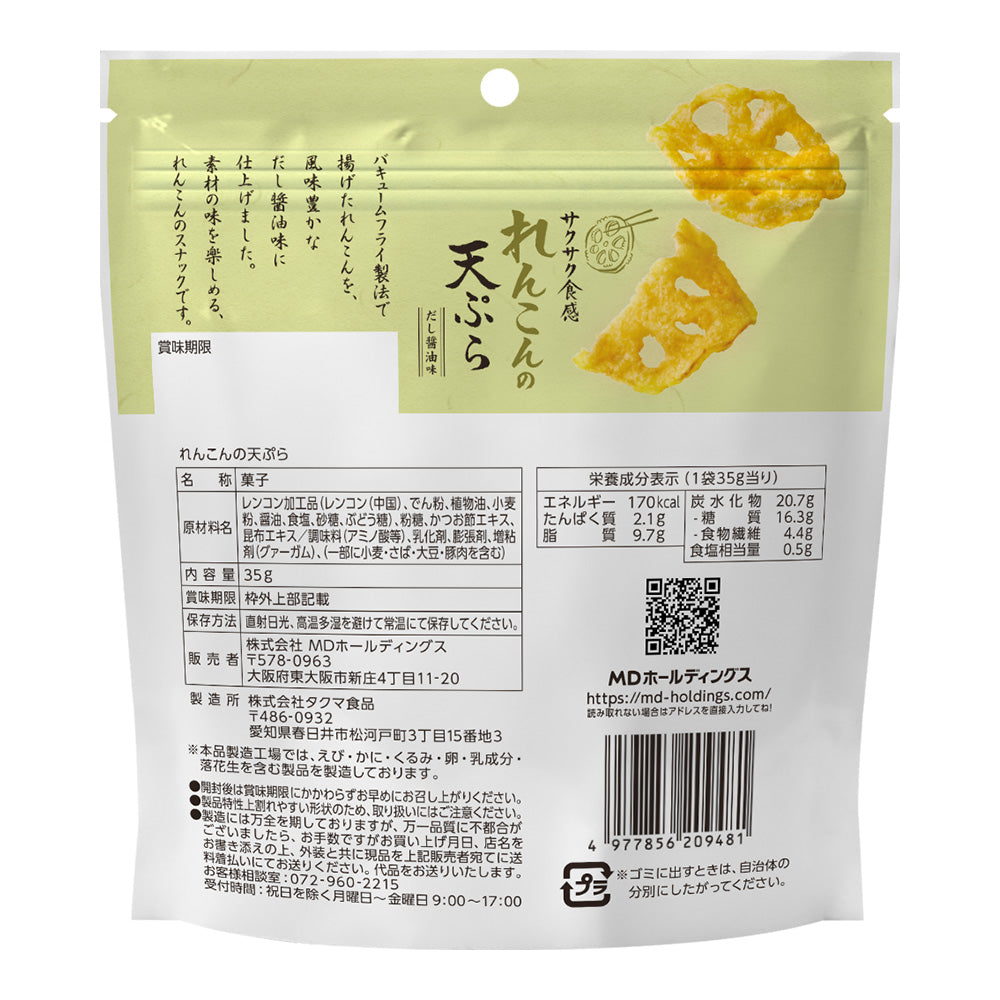天ぷらのお菓子 人気詰合せセット