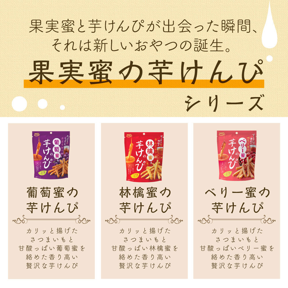 ベリー蜜の芋けんぴ