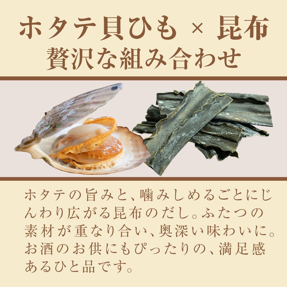 だしひも ホタテ貝ひも 都こんぶ味