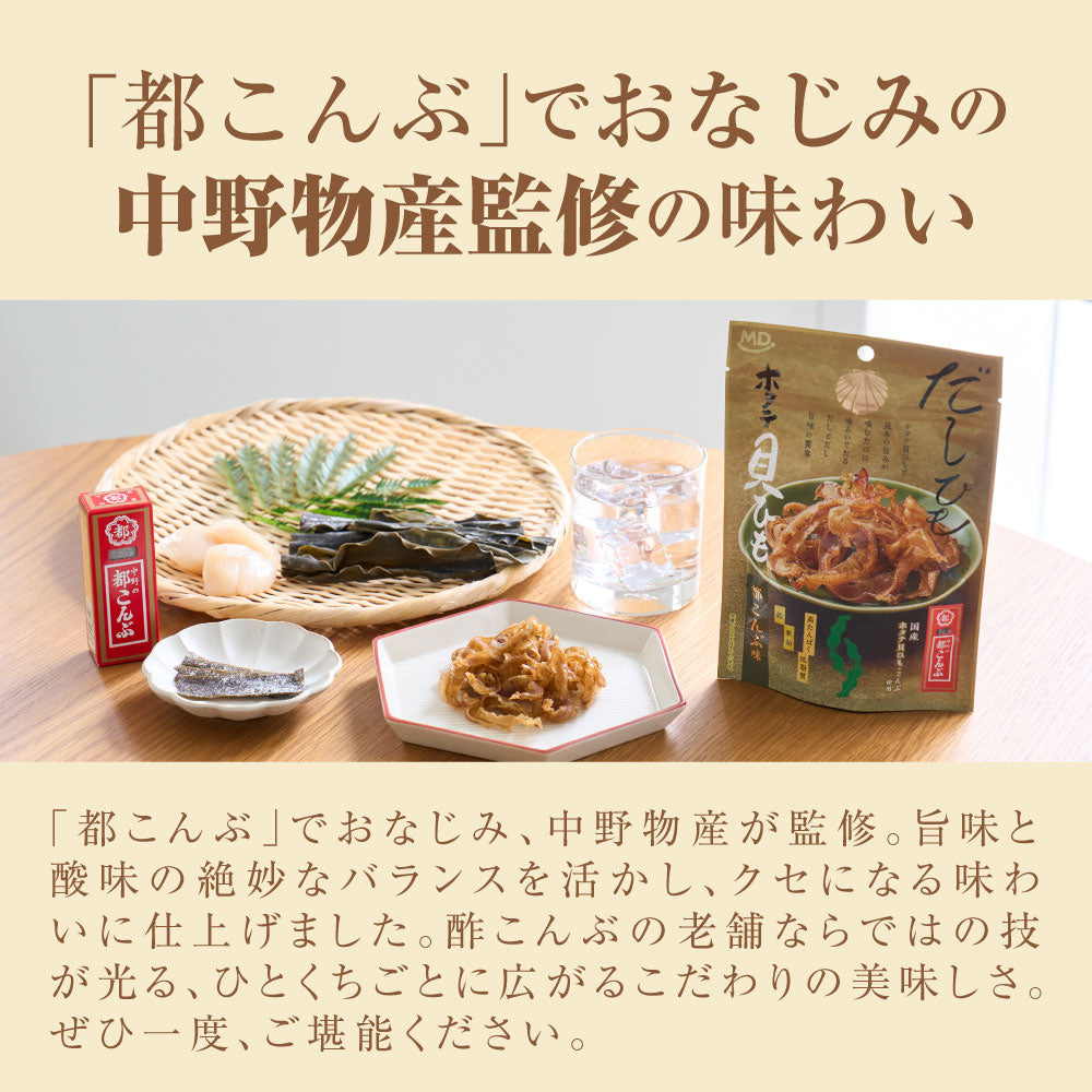 だしひも ホタテ貝ひも 都こんぶ味