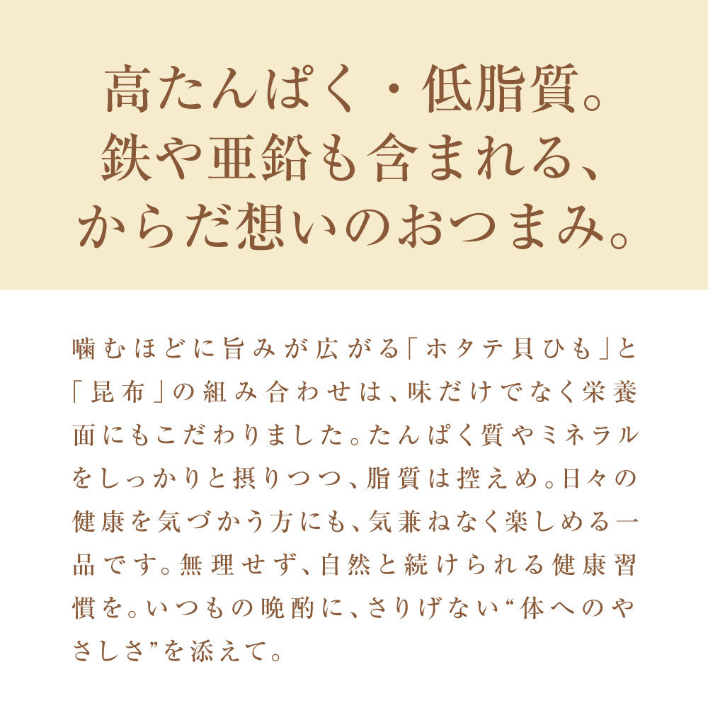 だしひも ホタテ貝ひも 都こんぶ味