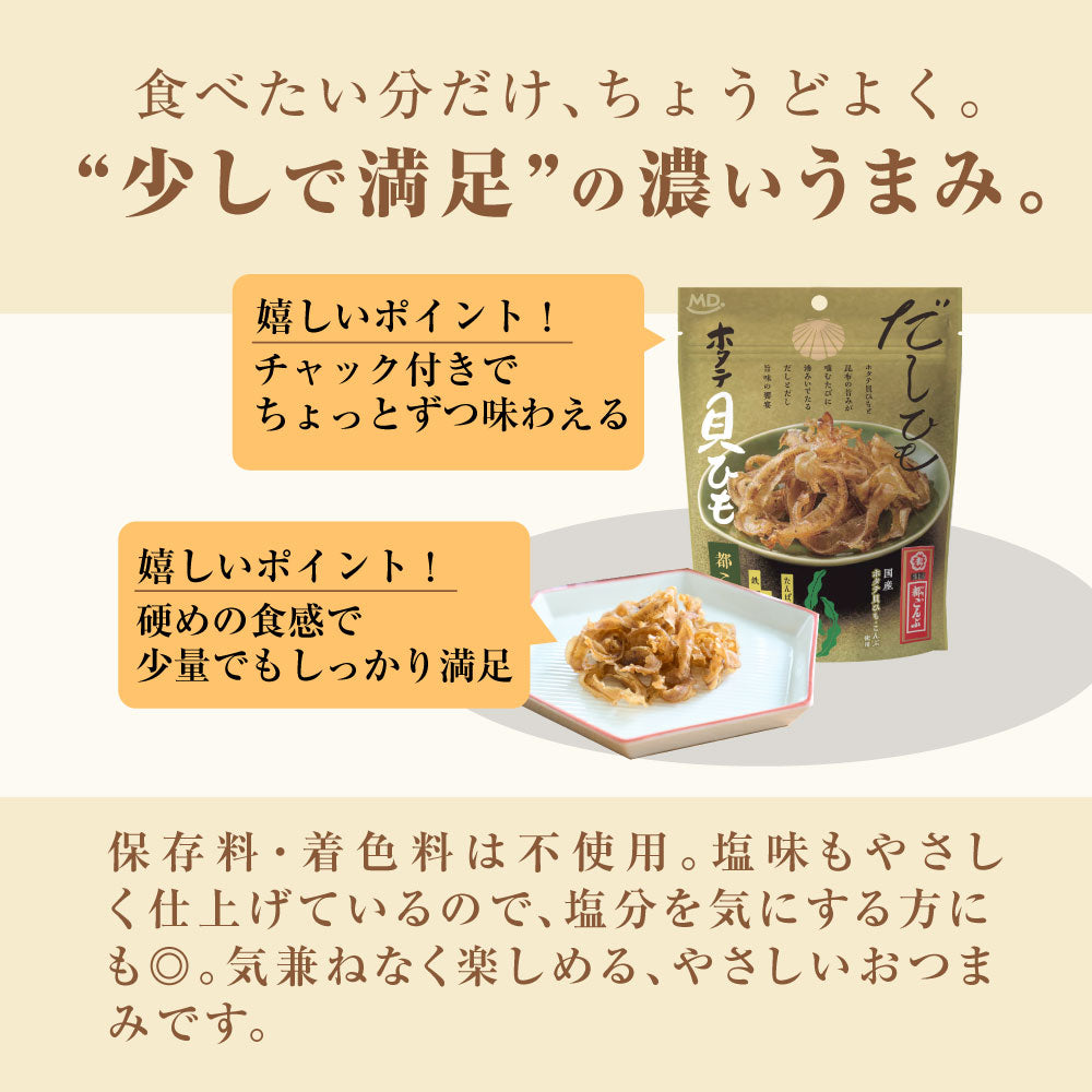 だしひも ホタテ貝ひも 都こんぶ味