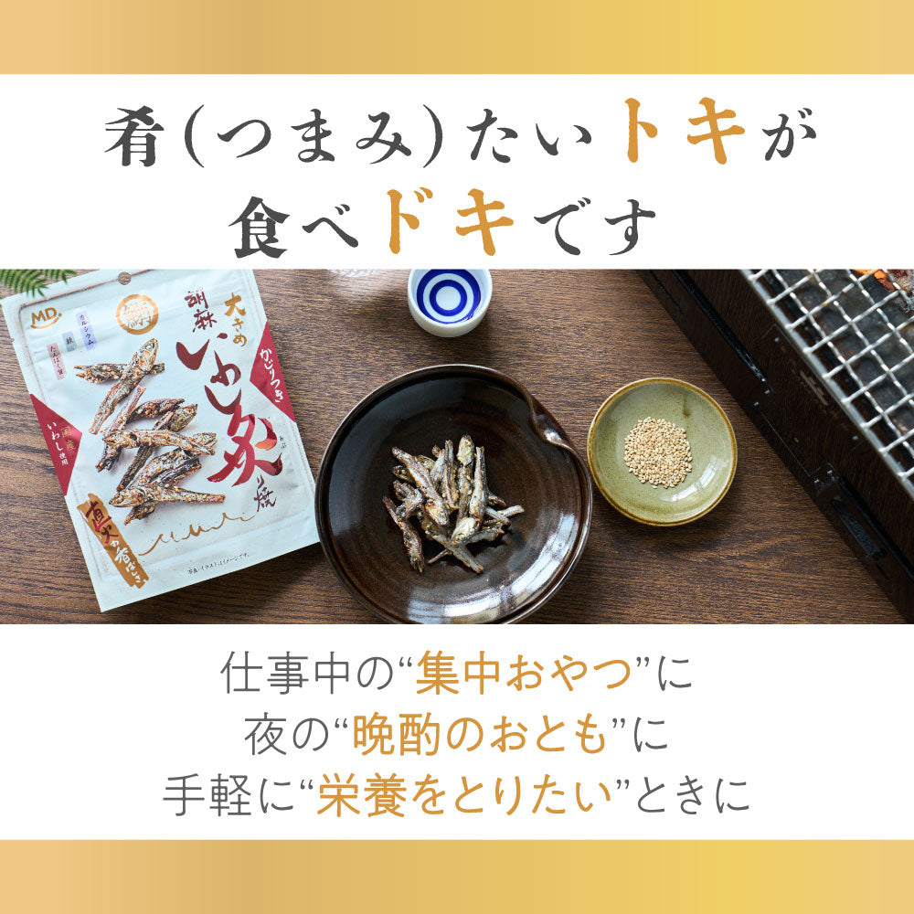 胡麻いわし炙り焼