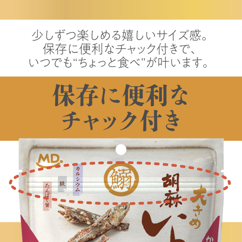 胡麻いわし炙り焼