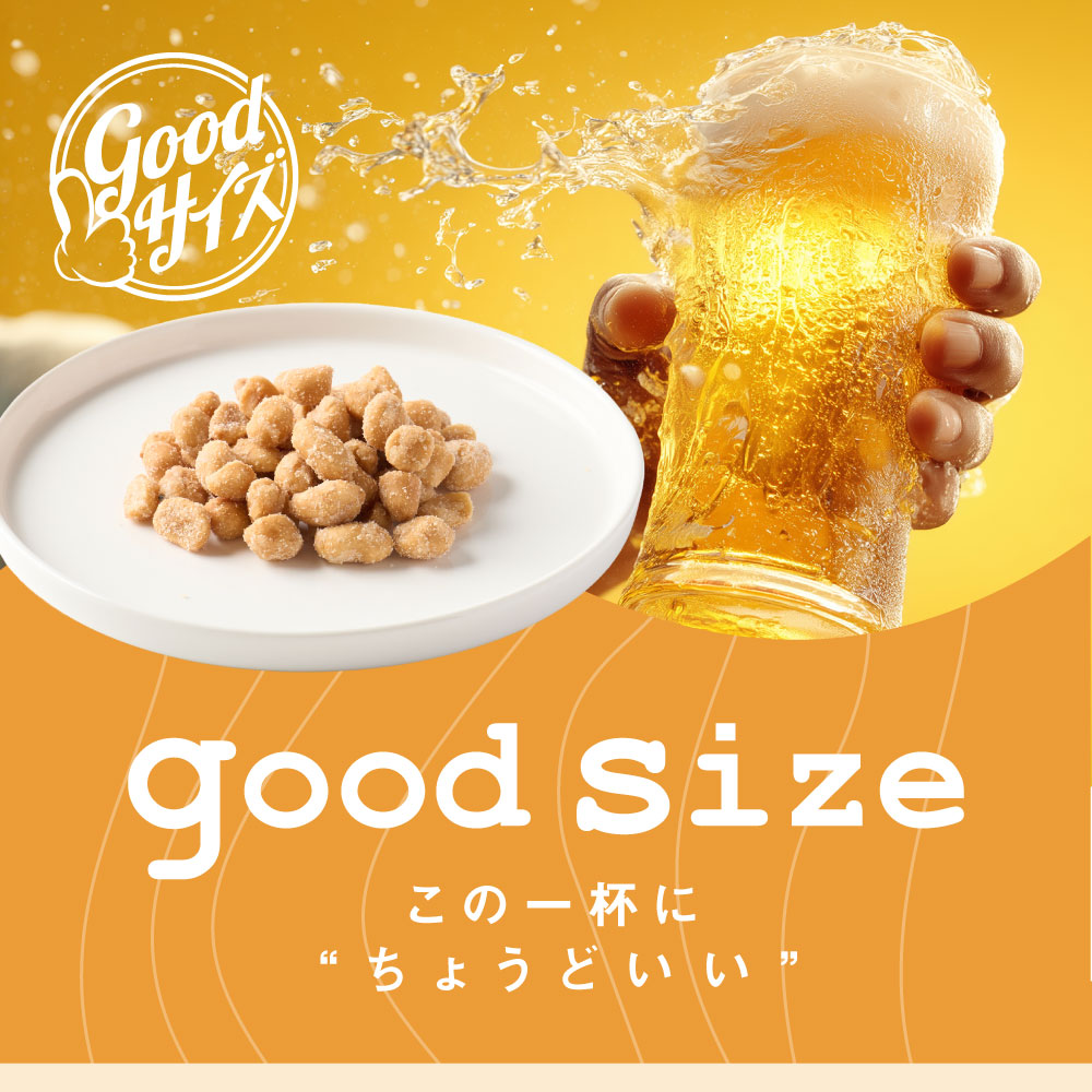 グッドサイズ ハニーローストピーナッツ