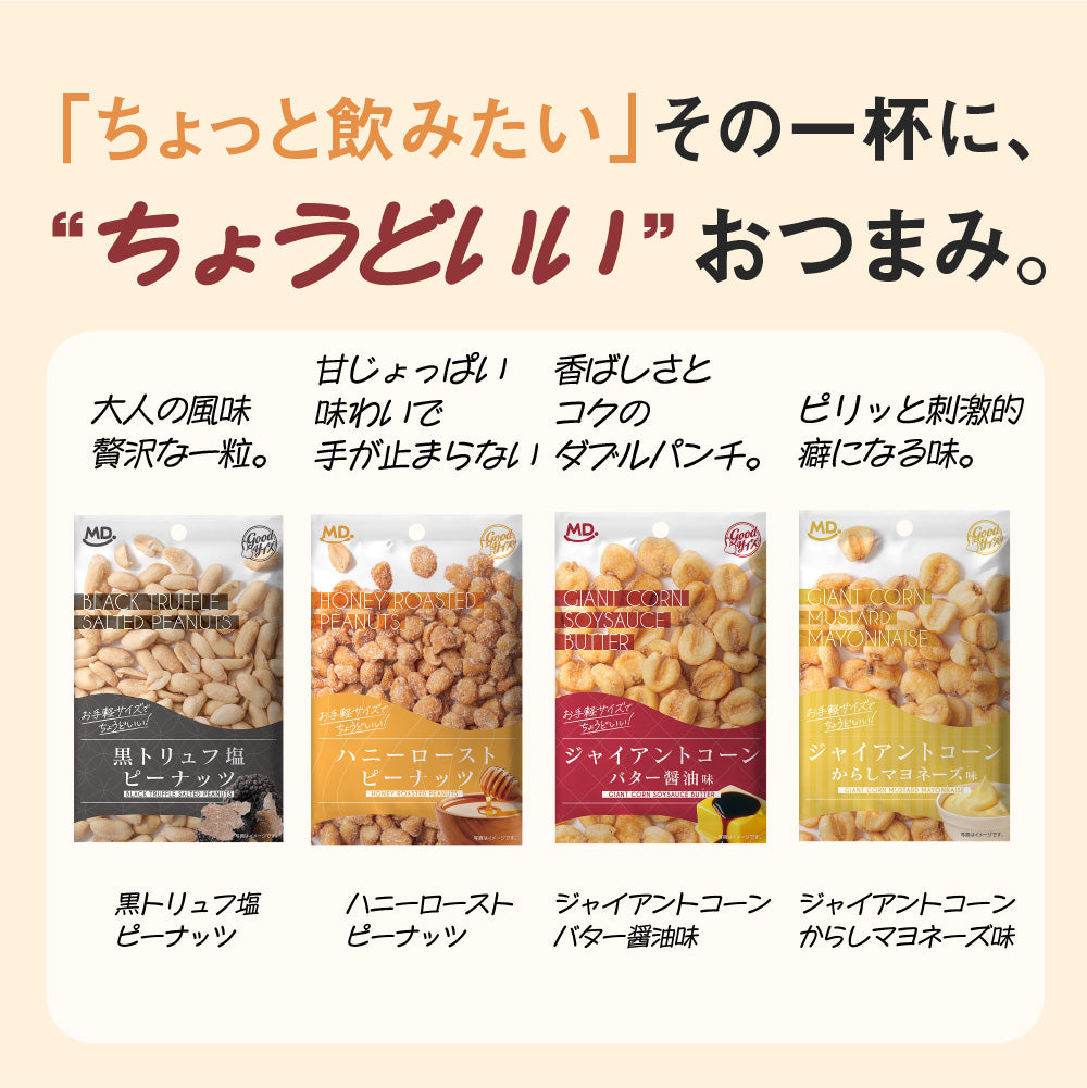 グッドサイズ 黒トリュフ塩ピーナッツ