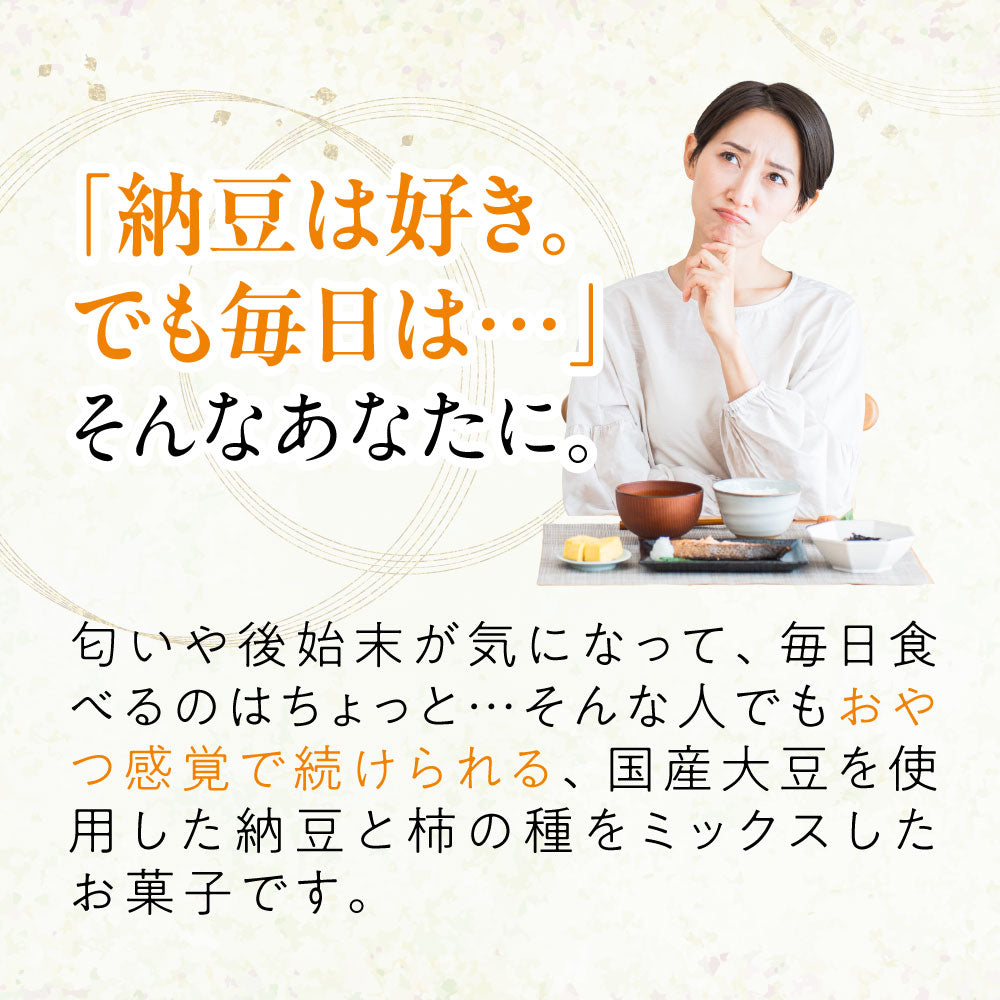 大豆習慣 納豆と柿の種