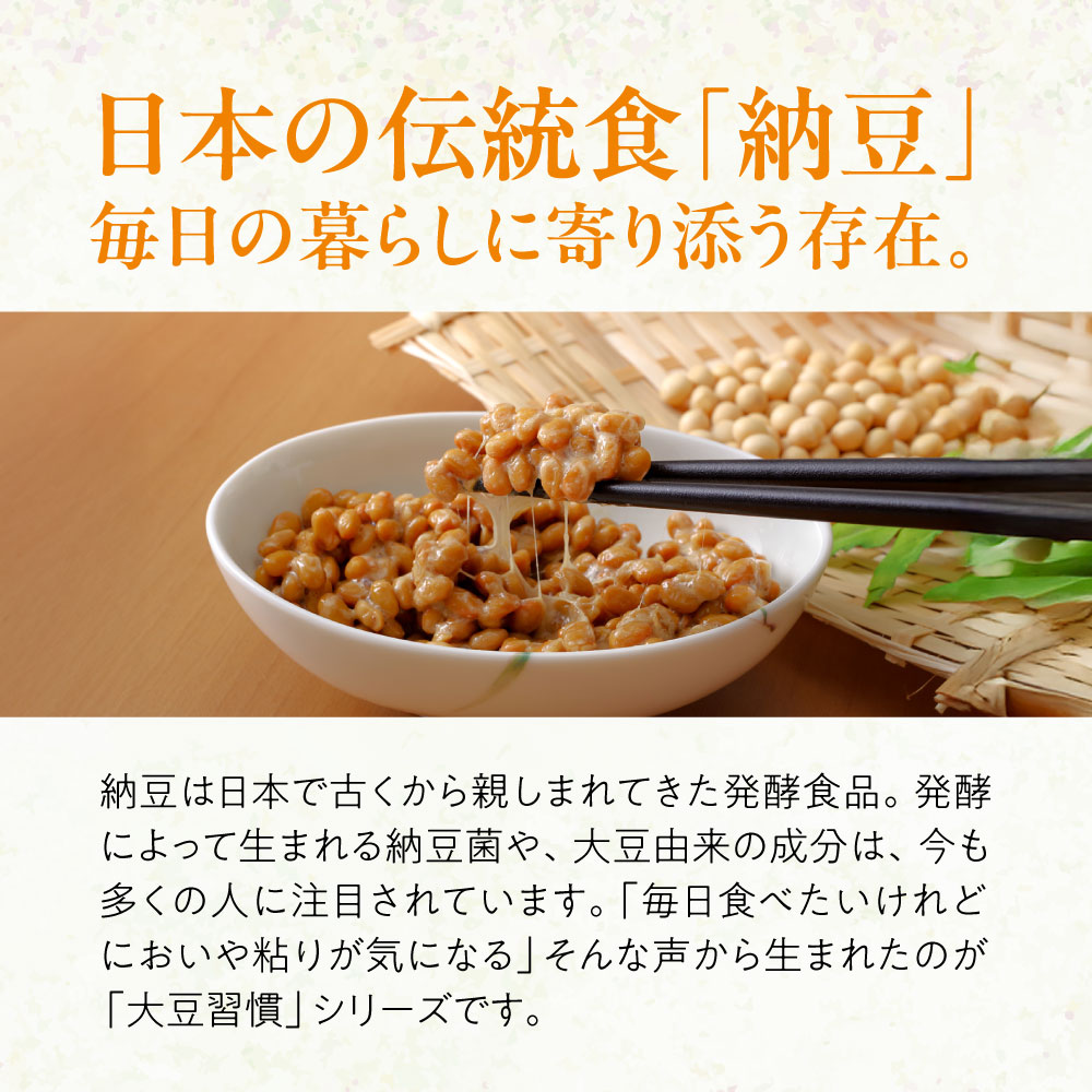 大豆習慣 納豆と柿の種