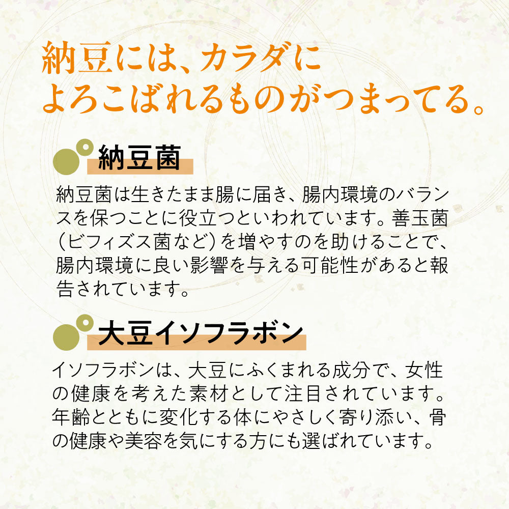 大豆習慣 納豆と柿の種