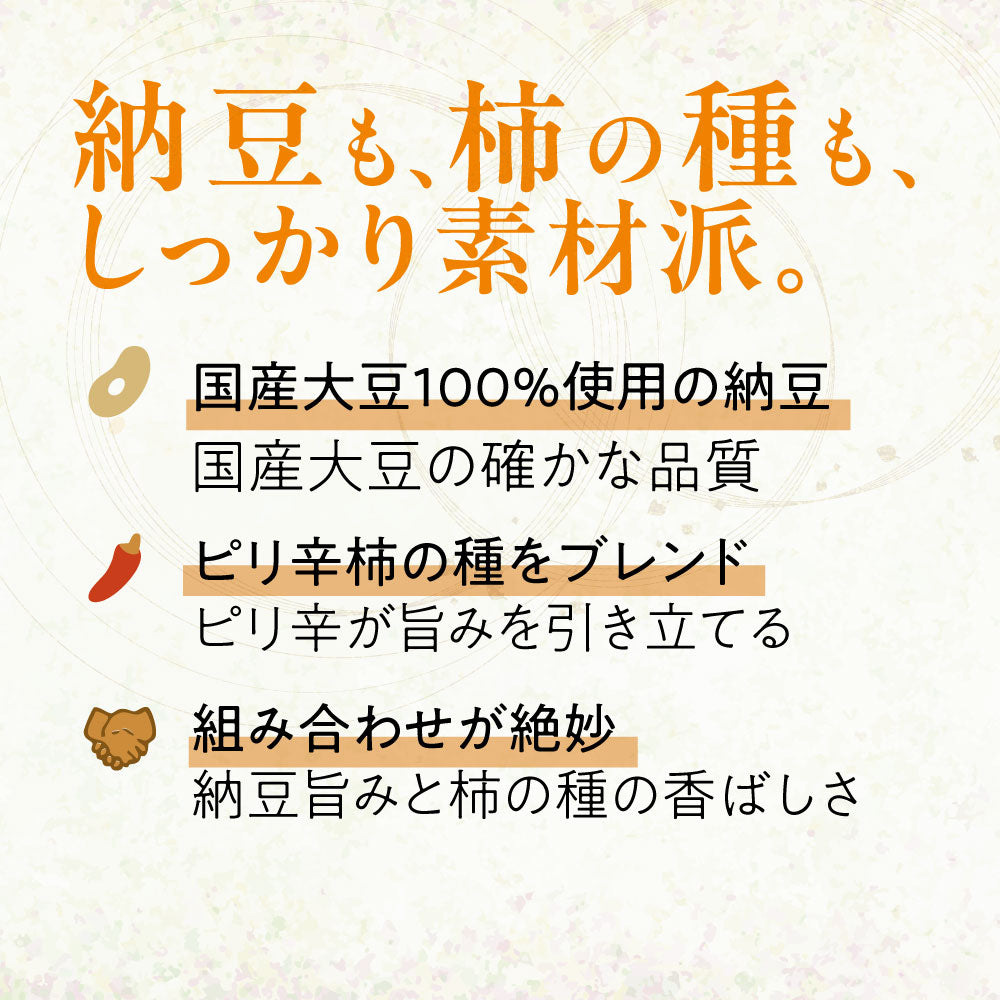 大豆習慣 納豆と柿の種