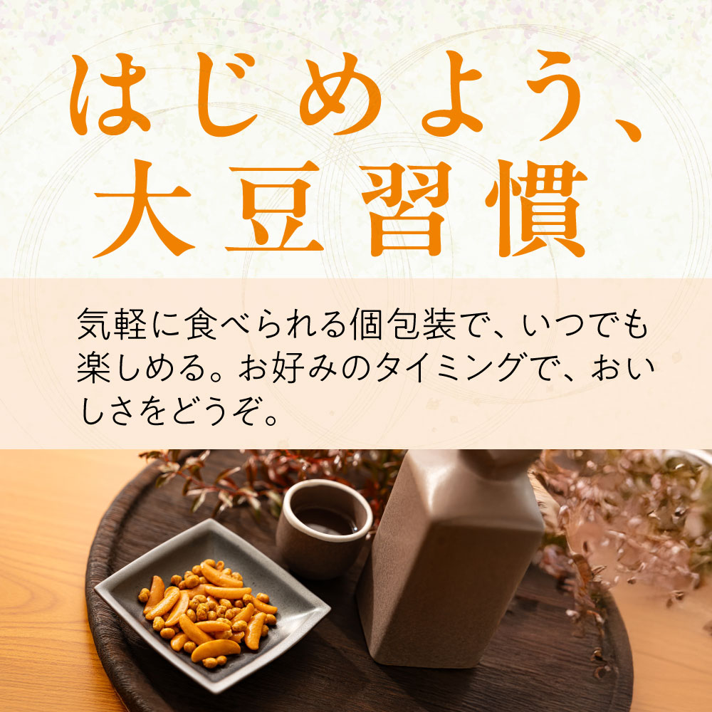 大豆習慣 納豆と柿の種
