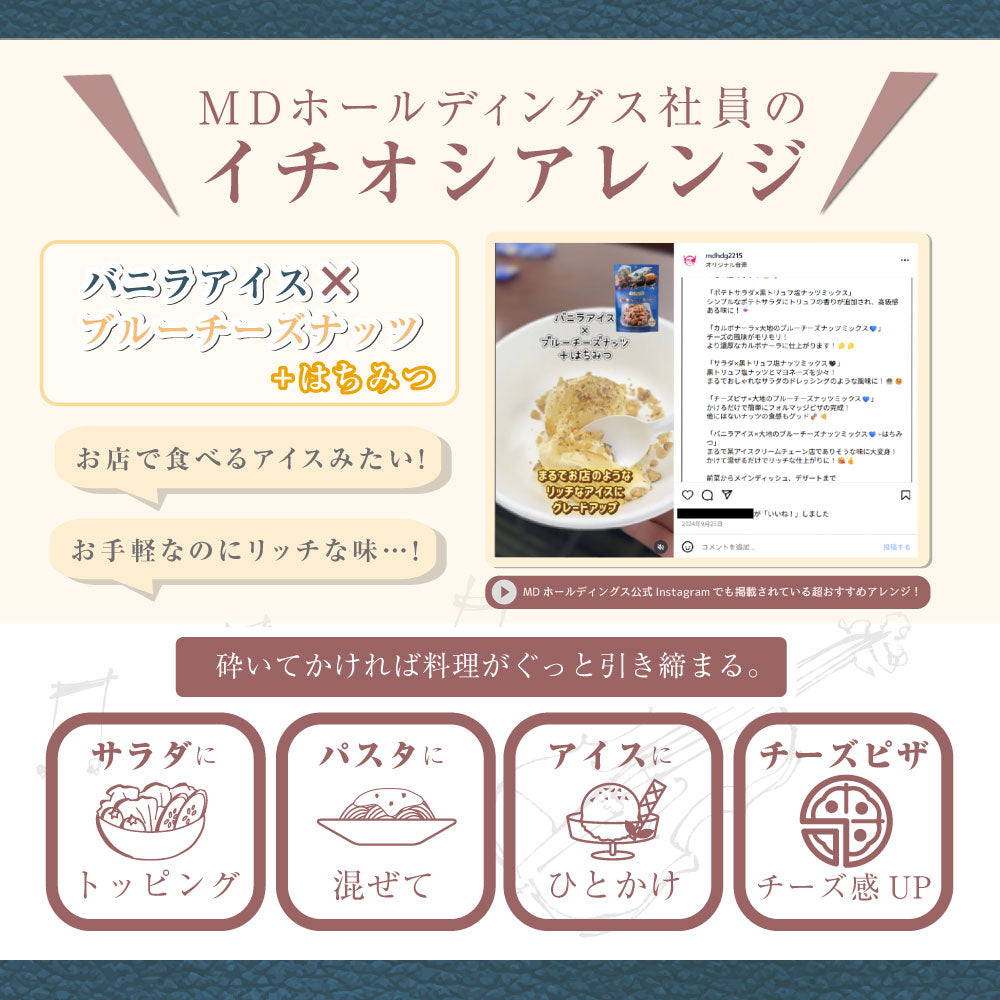 【平袋】ブルーチーズナッツミックス