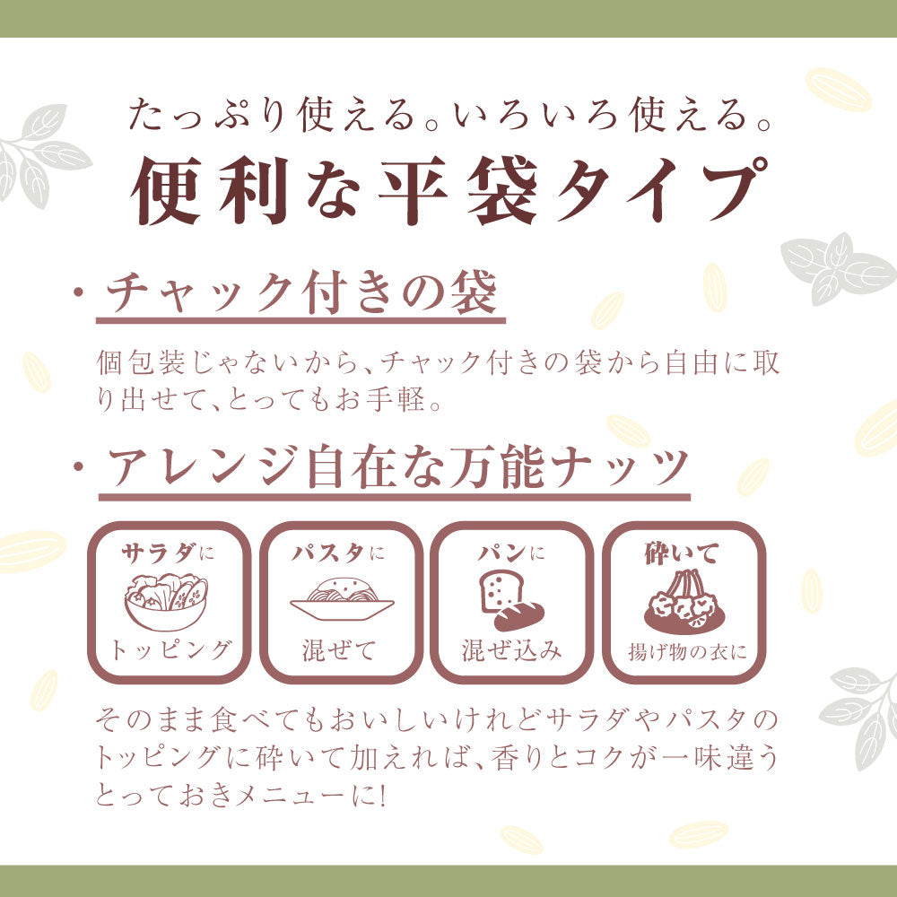 【平袋】ハーブ塩ナッツミックス