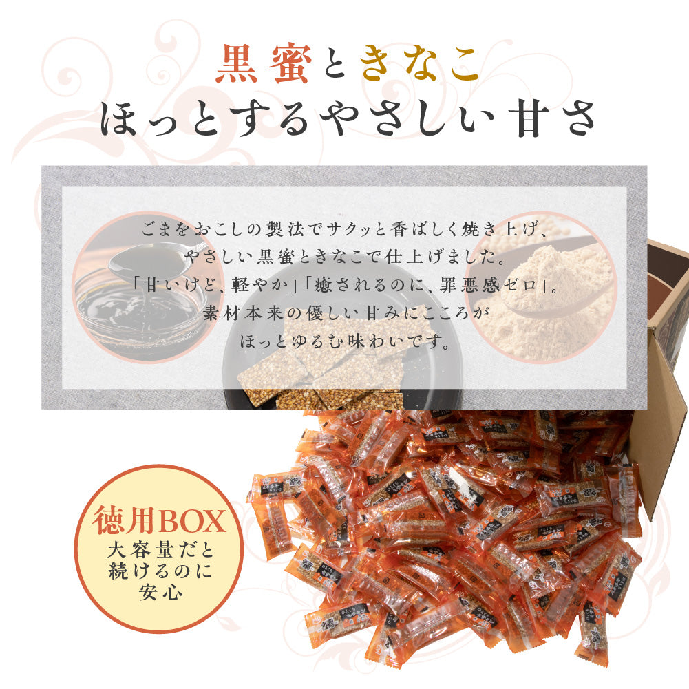 ひとくちセサミン黒蜜きなこ 徳用BOX