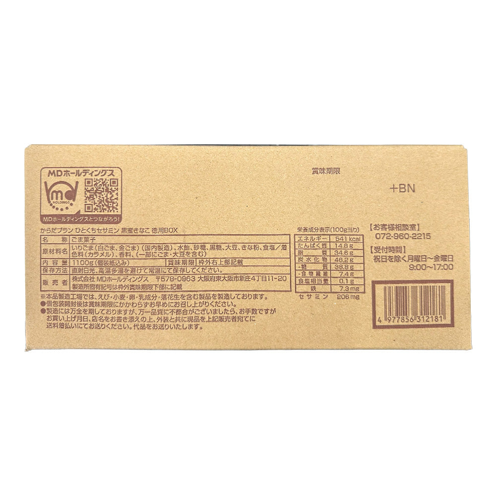 からだプラン ひとくちセサミン黒蜜きなこ 徳用BOX