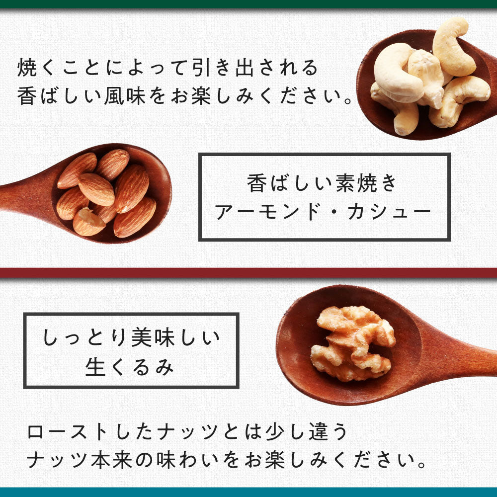 【平袋】無塩ナッツミックス