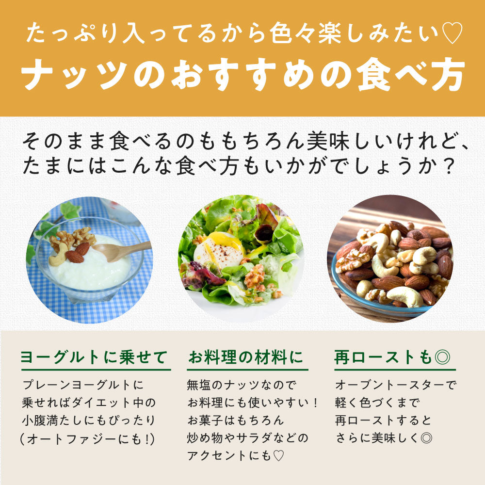 【平袋】無塩ナッツミックス