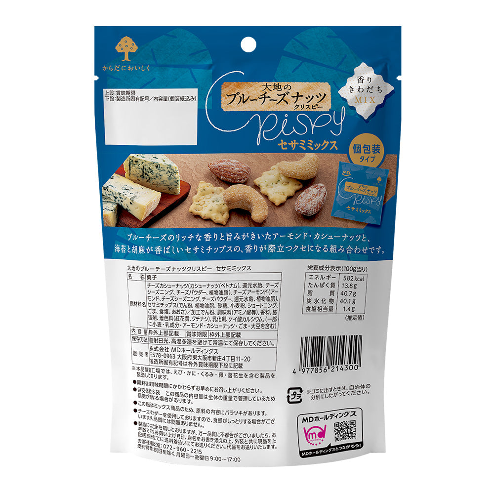 ブラックフライデー 大地のブルーチーズナッツクリスピー セサミミックス 3袋