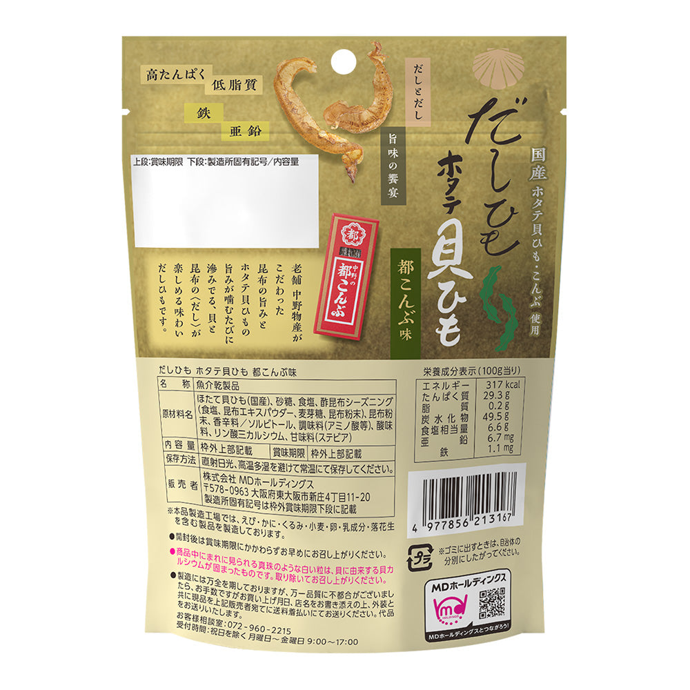 メンバーシップセール だしひも ホタテ貝ひも 都こんぶ味 5袋