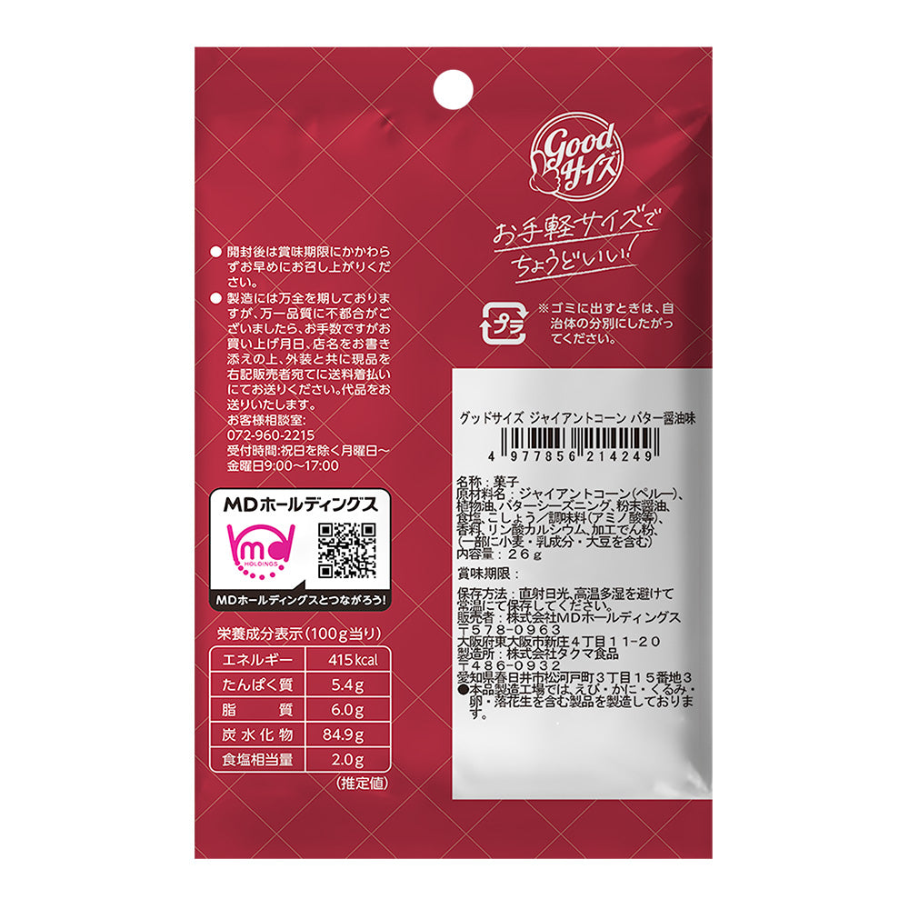 グッドサイズ ジャイアントコーン バター醤油味