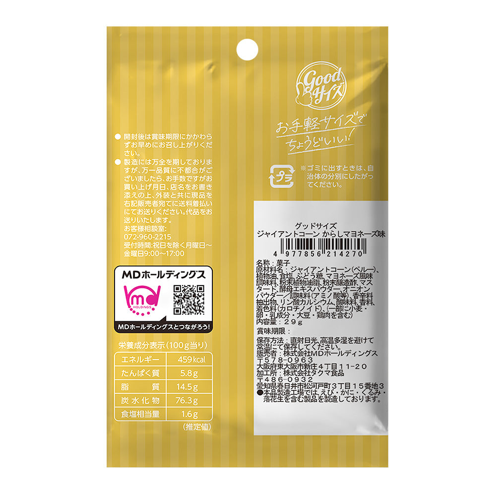 グッドサイズ ジャイアントコーン からしマヨネーズ味