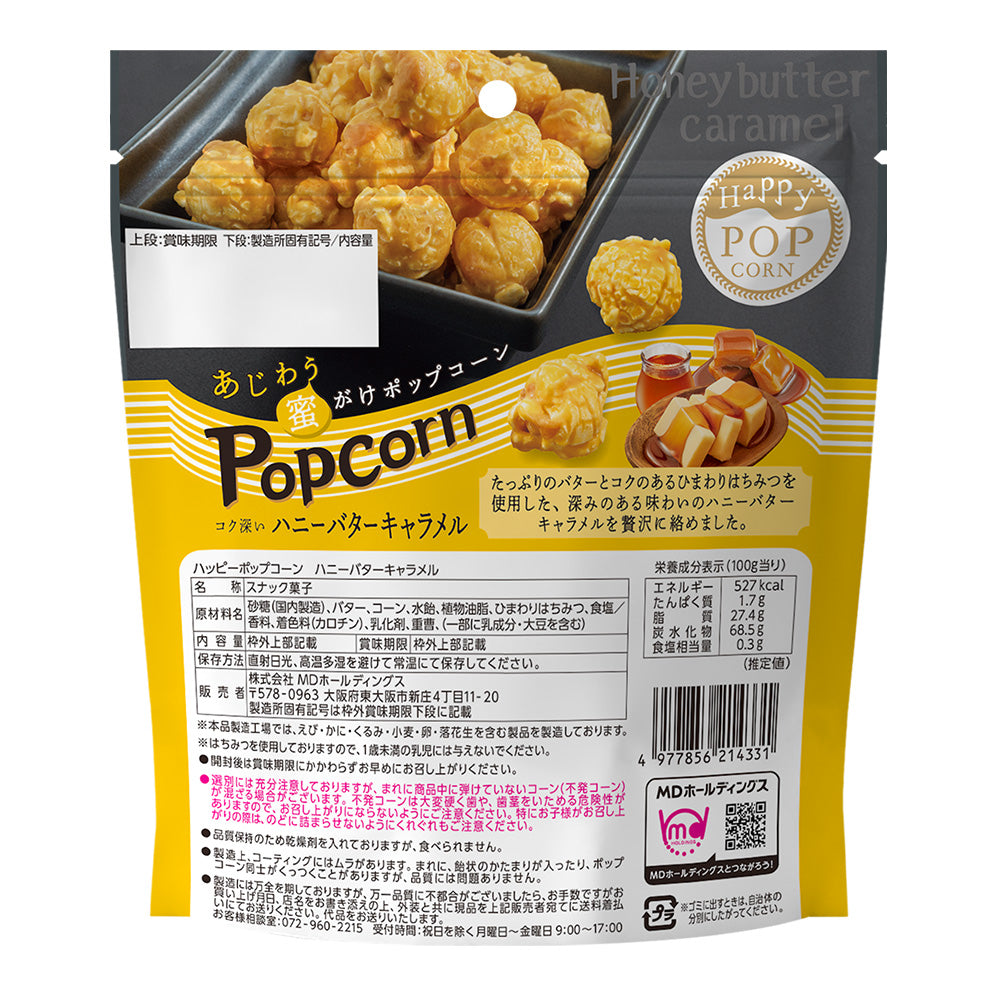 年末年始セール ハッピーポップコーン ハニーバターキャラメル 福箱