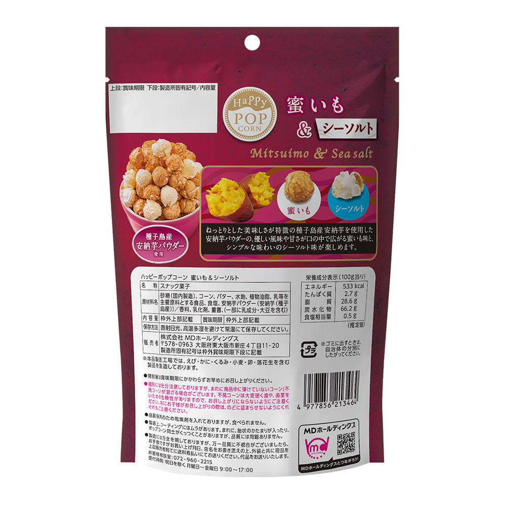 年末年始セール ハッピーポップコーン 蜜いも&シーソルト 福箱
