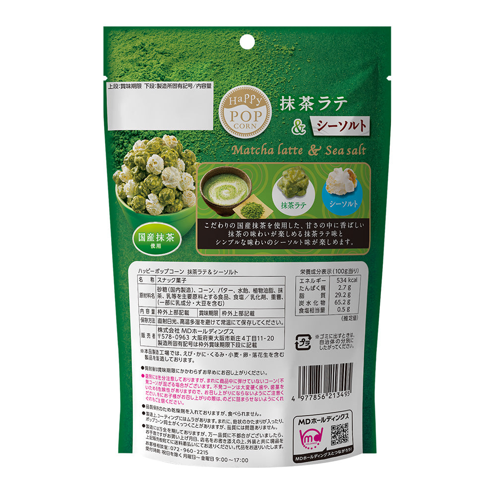年末年始セール ハッピーポップコーン 抹茶ラテ&シーソルト 福箱