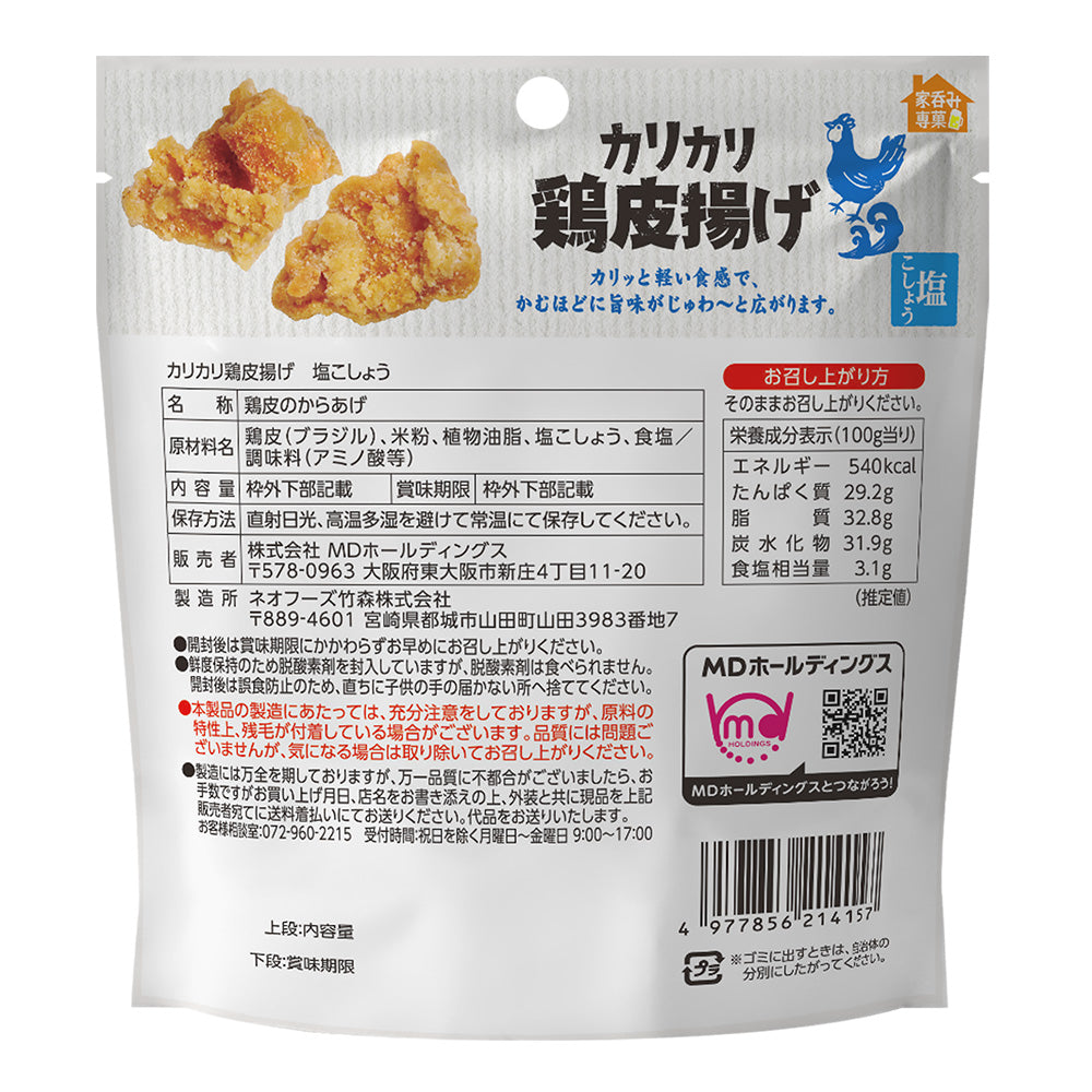 カリカリ鶏皮揚げ 塩こしょう