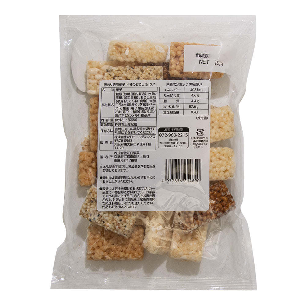 訳あり徳用菓子 4種のおこしミックス