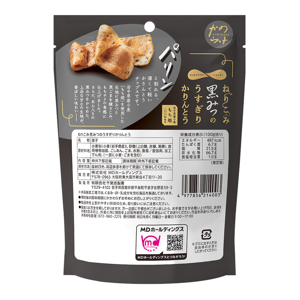 ねりこみ黒みつのうすぎりかりんとう