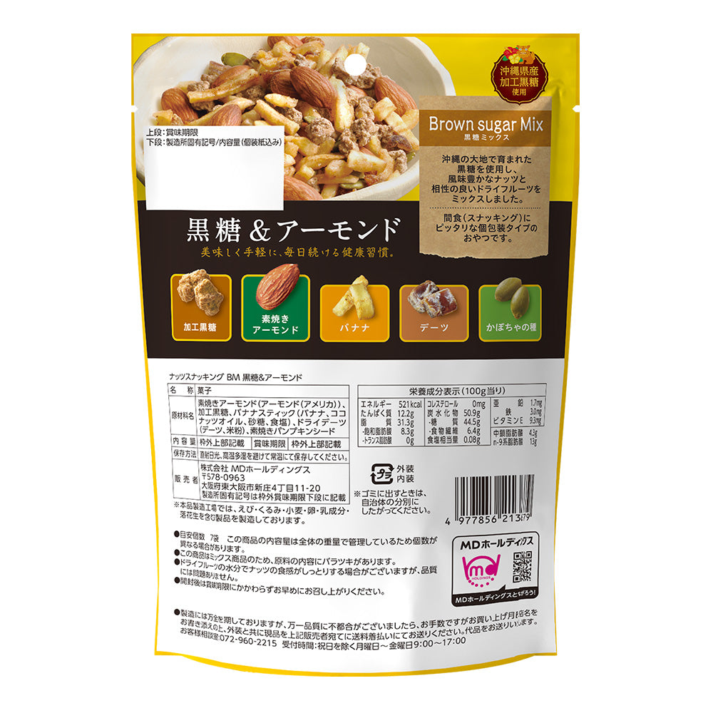 ブラックフライデー ナッツスナッキングBMアーモンド 3袋
