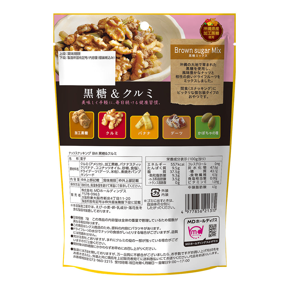 ブラックフライデー ナッツスナッキングBMクルミ 3袋