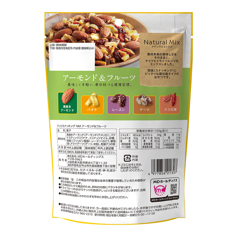 ナッツスナッキング NM アーモンド&フルーツ