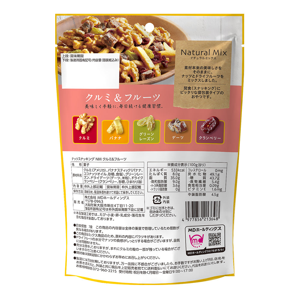 ナッツスナッキング NMセット