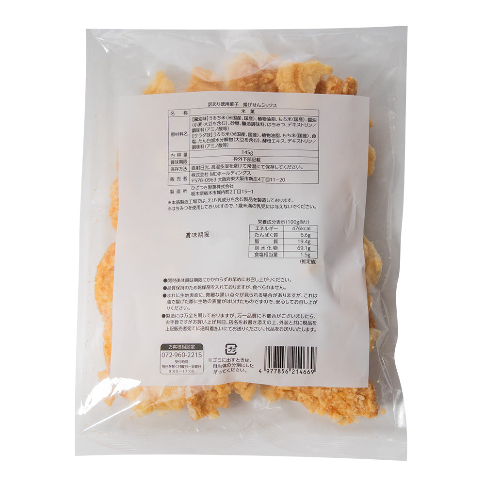 訳あり徳用菓子 揚げせんミックス