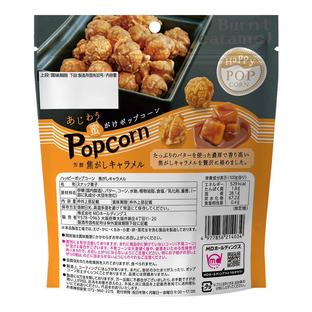 年末年始セール ハッピーポップコーン 焦がしキャラメル 福箱