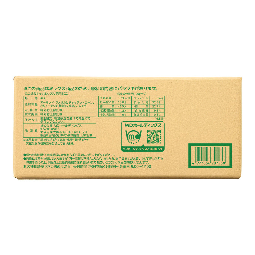 森の燻製ナッツミックス 徳用BOX