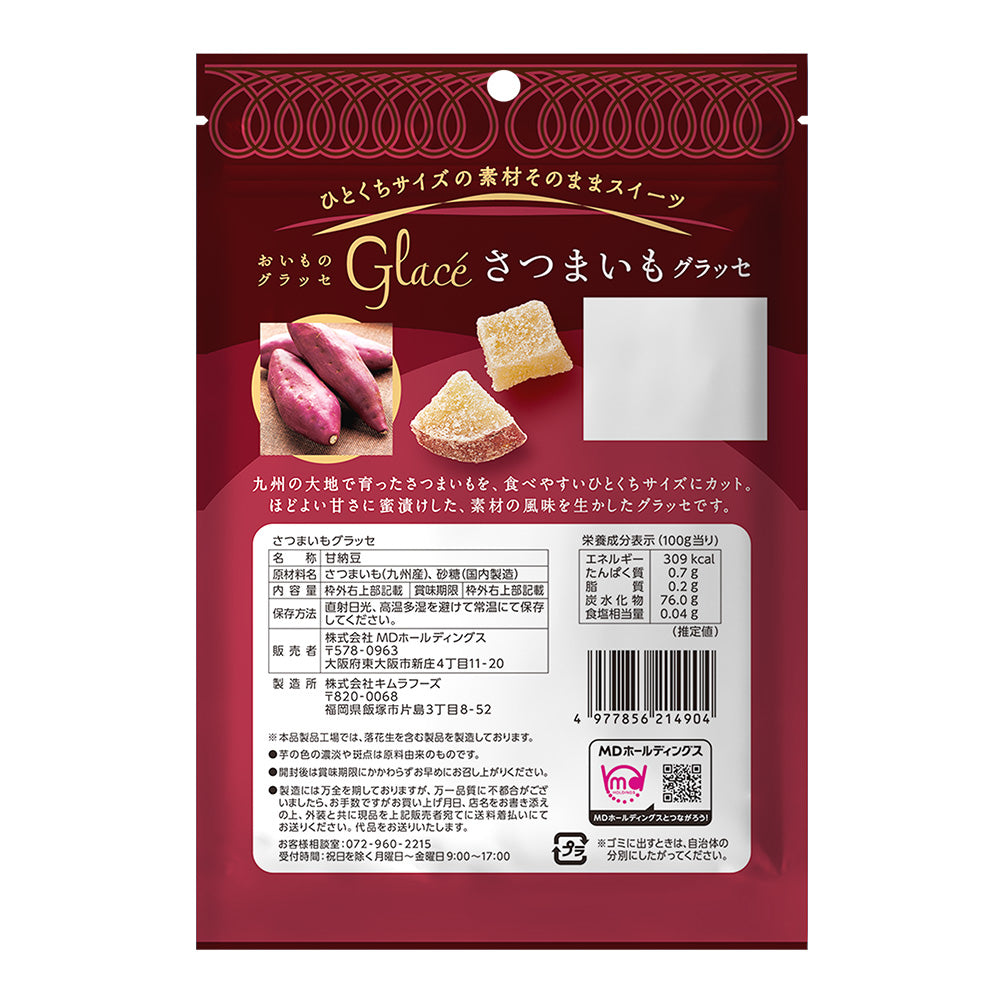 さつまいもグラッセ