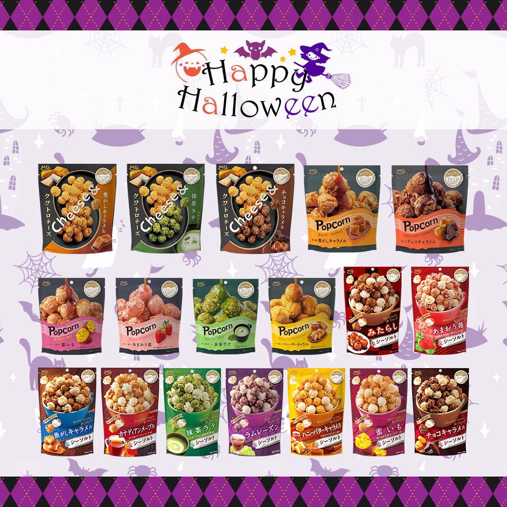 ハロウィン ポップコーンパーティーボリュームセット 全18種