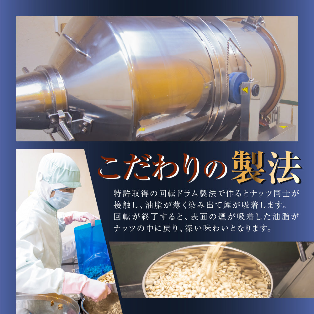 平袋殻付きピスタチオ燻製蔵 珈琲豆スモーク