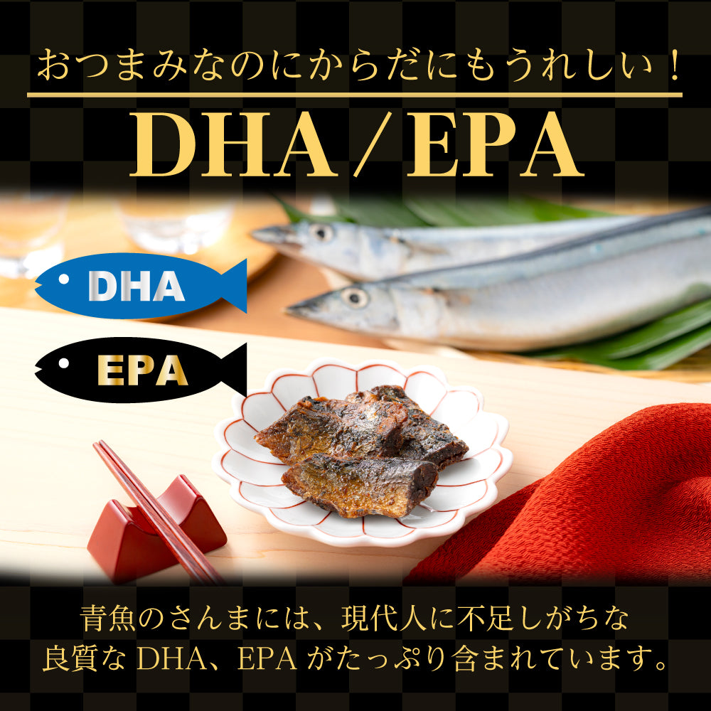 炙りさんま 甘露煮仕立て