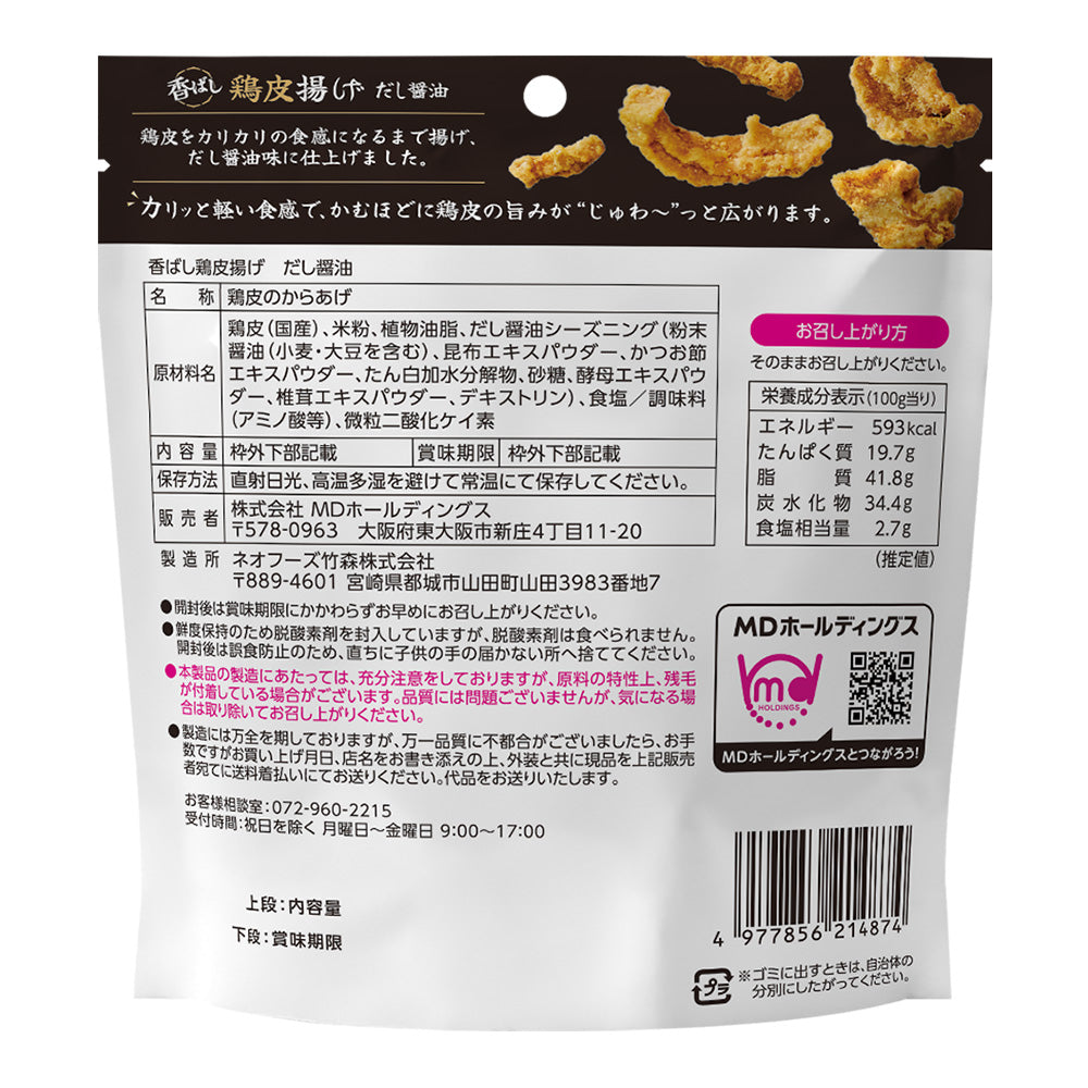 香ばし鶏皮揚げだし醤油