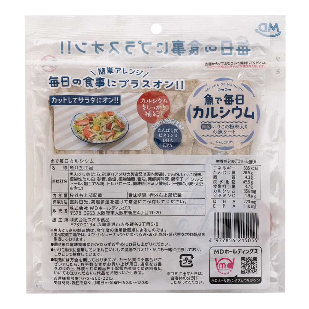 魚で毎日カルシウム