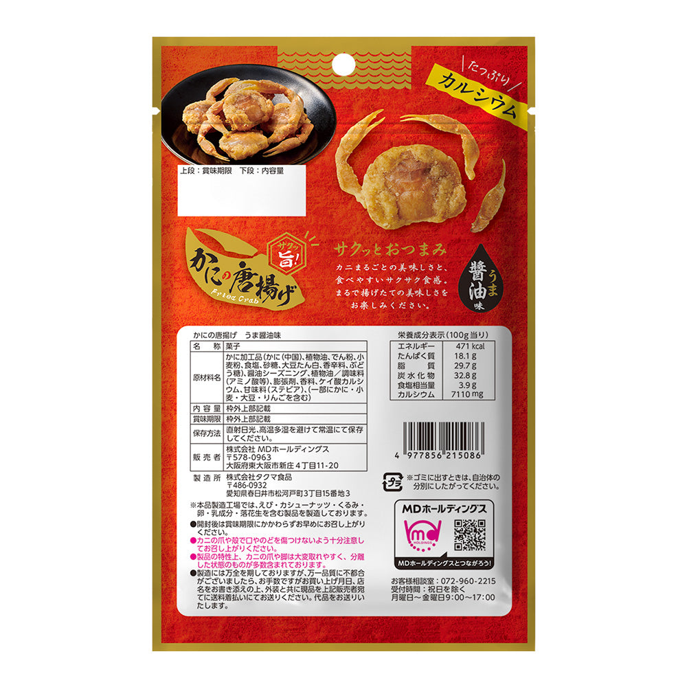 かにの唐揚げうま醤油味