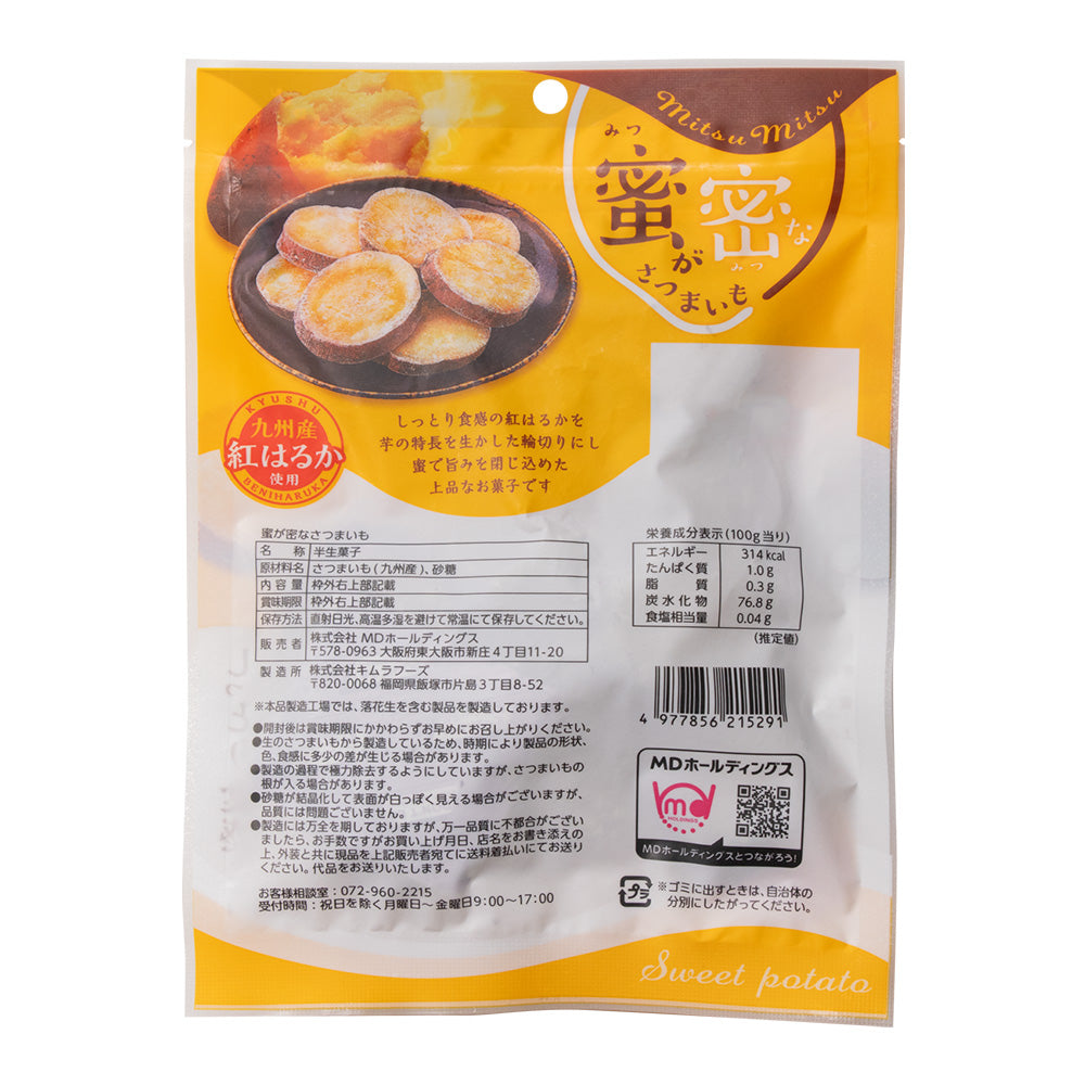 蜜が密なさつまいも