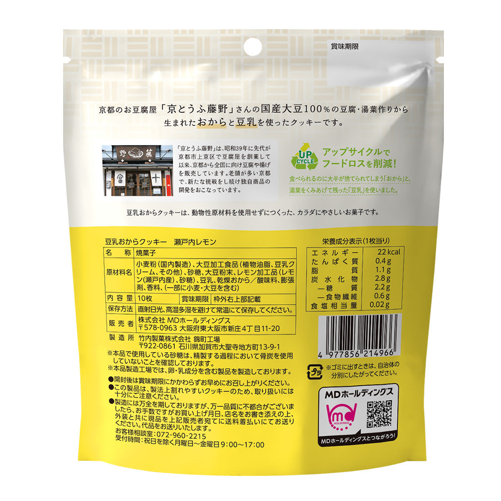 豆乳おからクッキー瀬戸内レモン