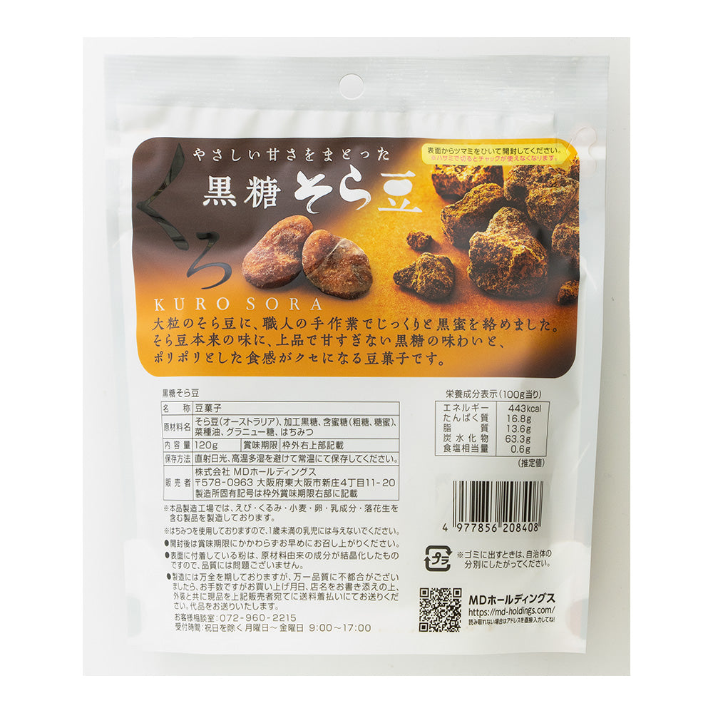 黒糖そら豆