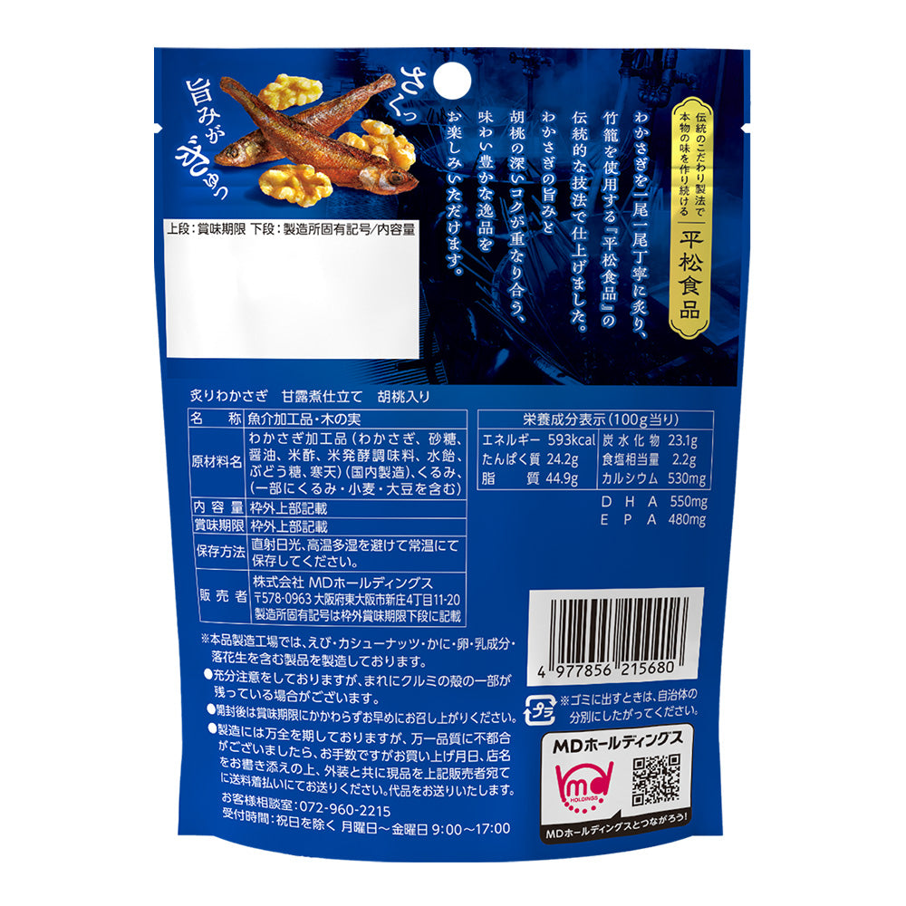 炙りわかさぎ 甘露煮仕立て 胡桃入り