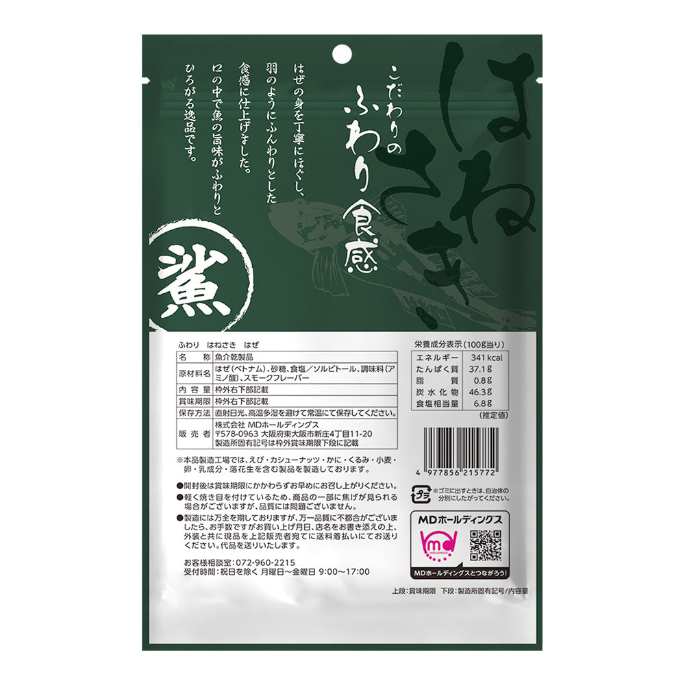 ふわり はねさき はぜ